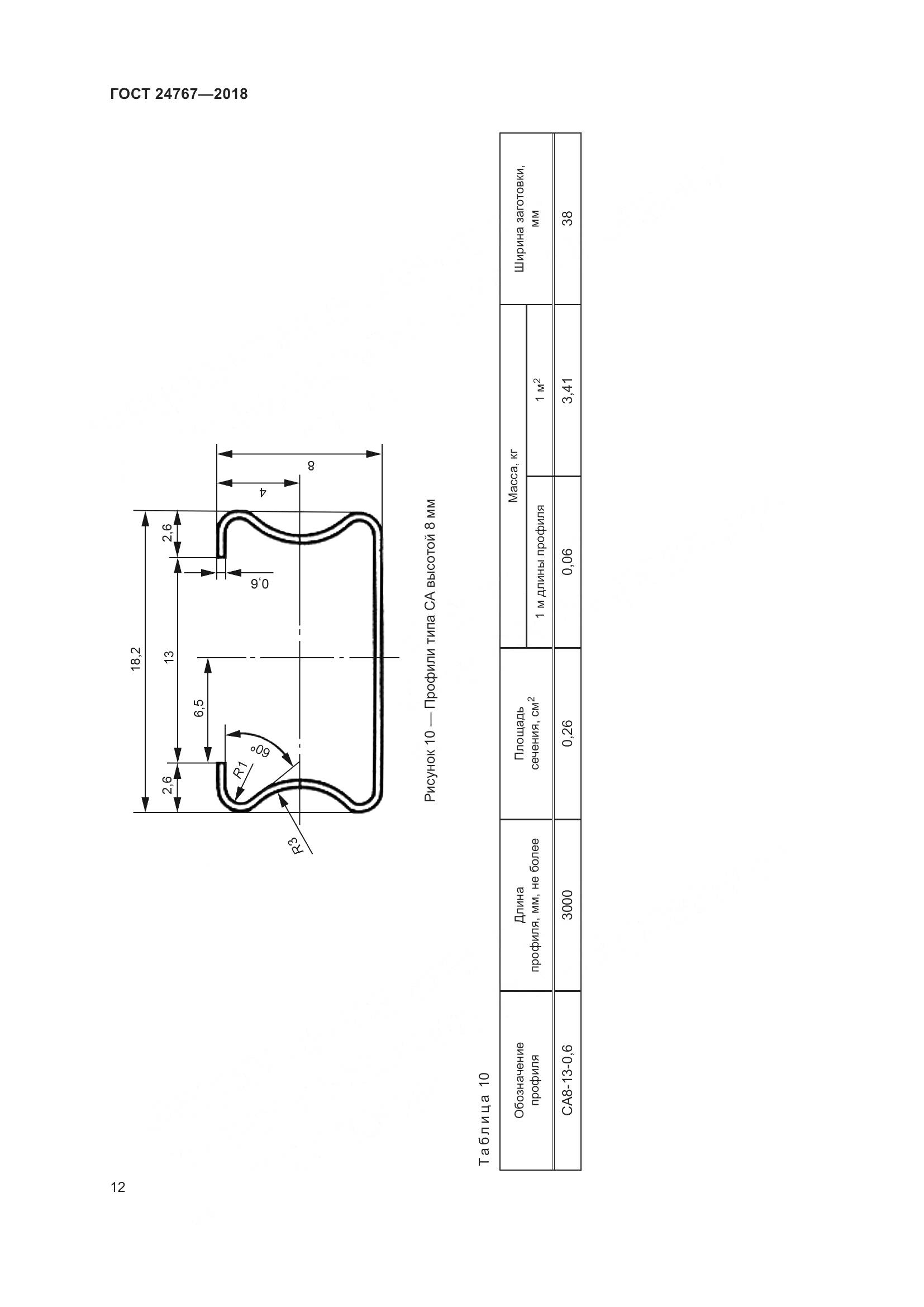 ГОСТ 24767-2018, страница 17