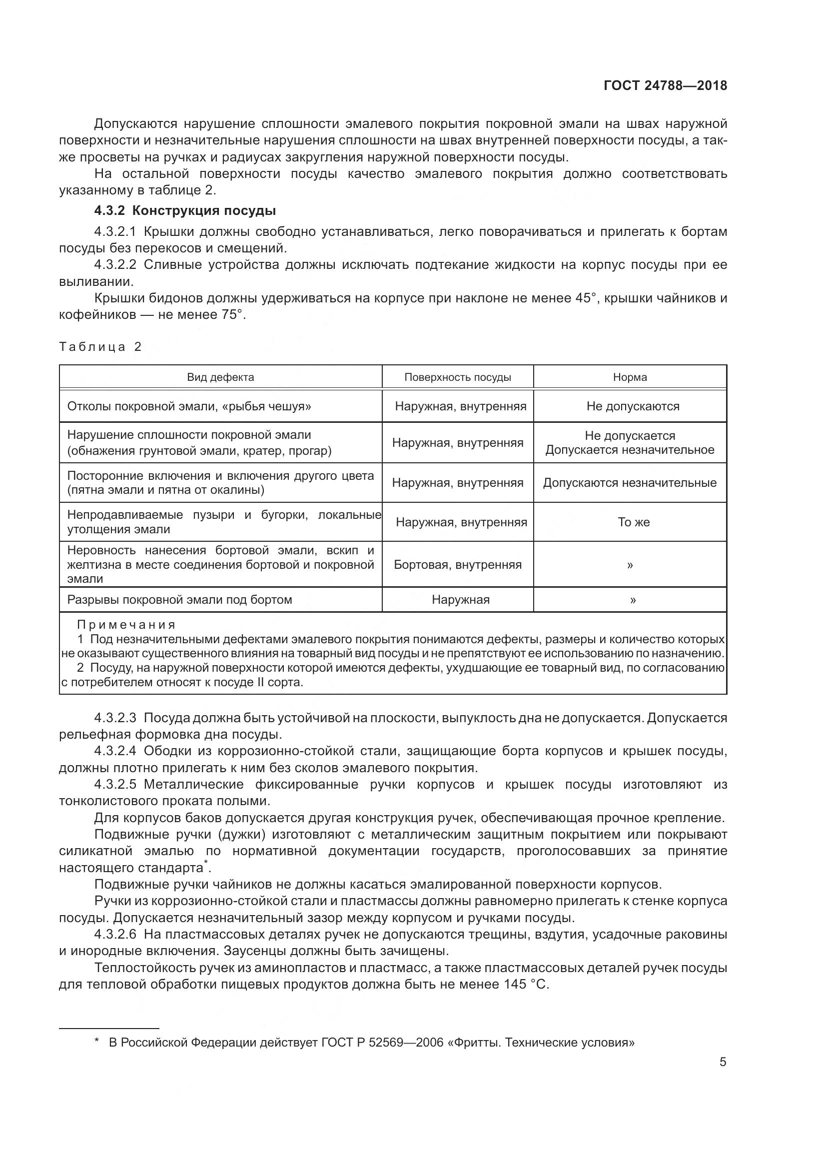 ГОСТ 24788-2018, страница 11