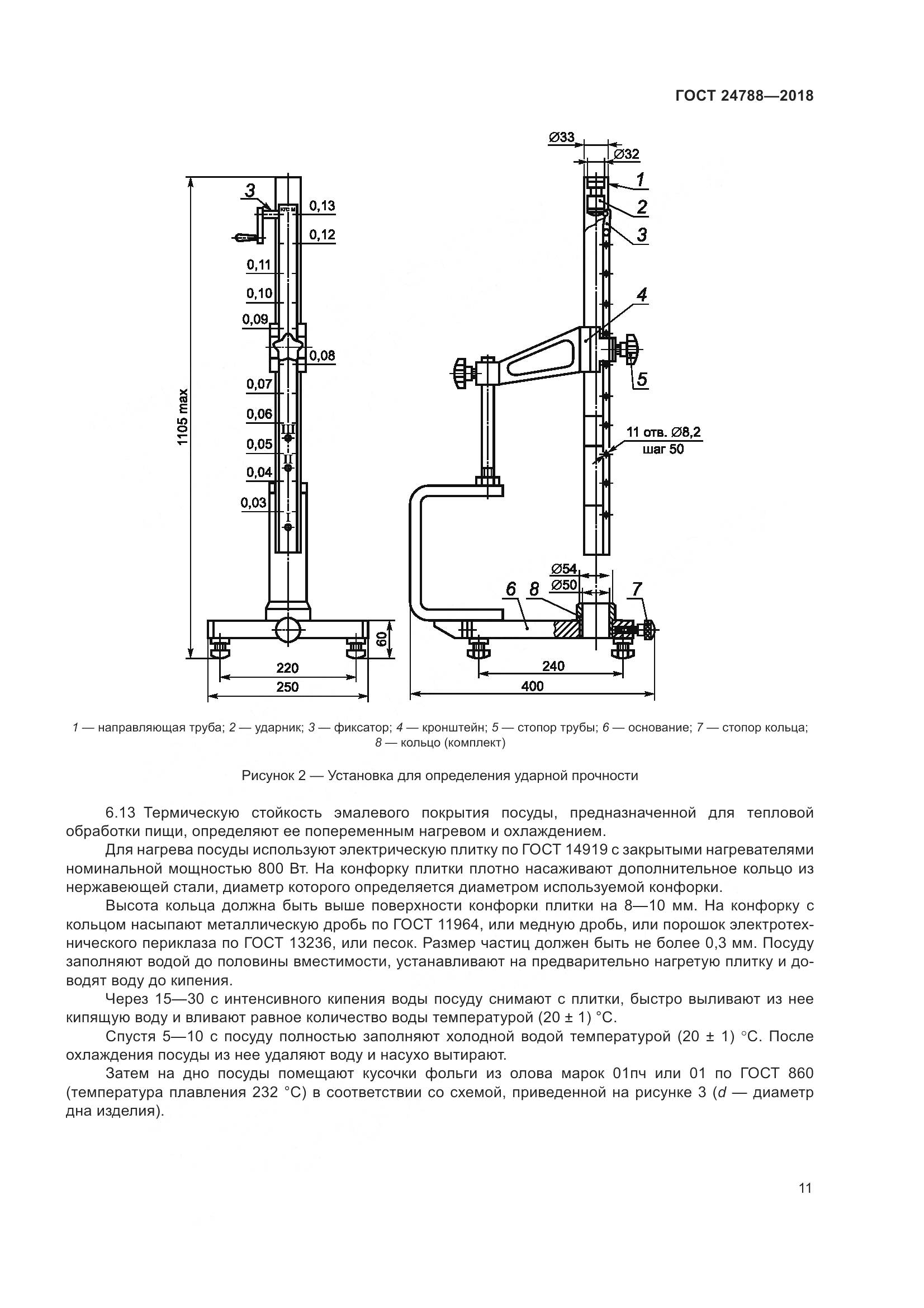 ГОСТ 24788-2018, страница 17