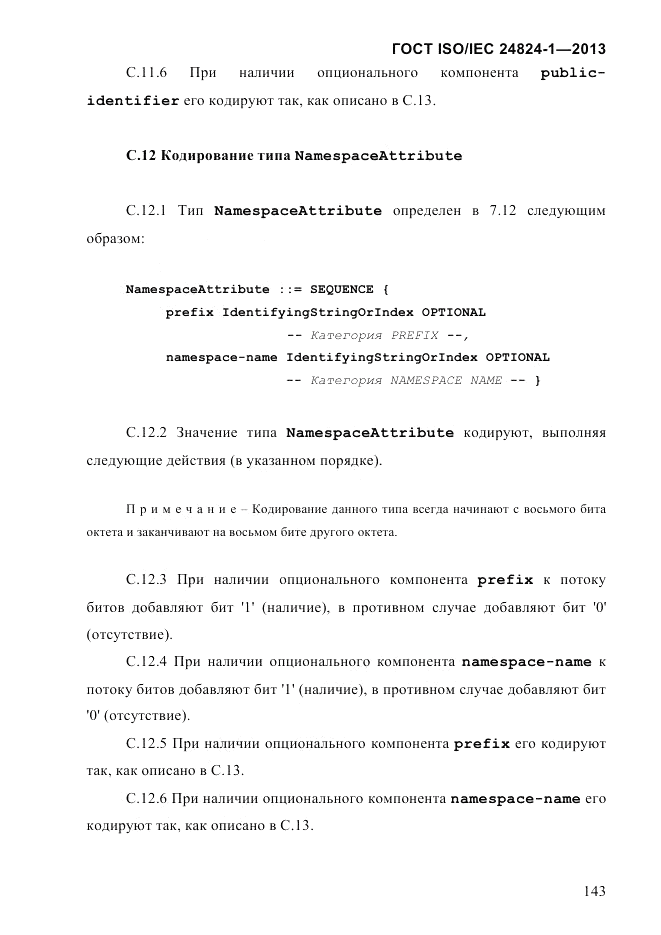 ГОСТ ISO/IEC 24824-1-2013, страница 149