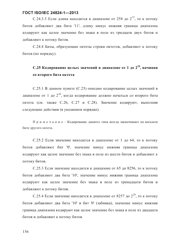 ГОСТ ISO/IEC 24824-1-2013, страница 162