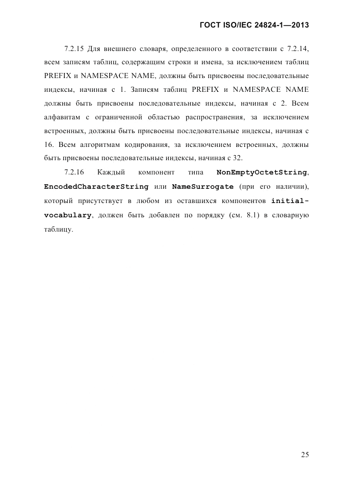 ГОСТ ISO/IEC 24824-1-2013, страница 31