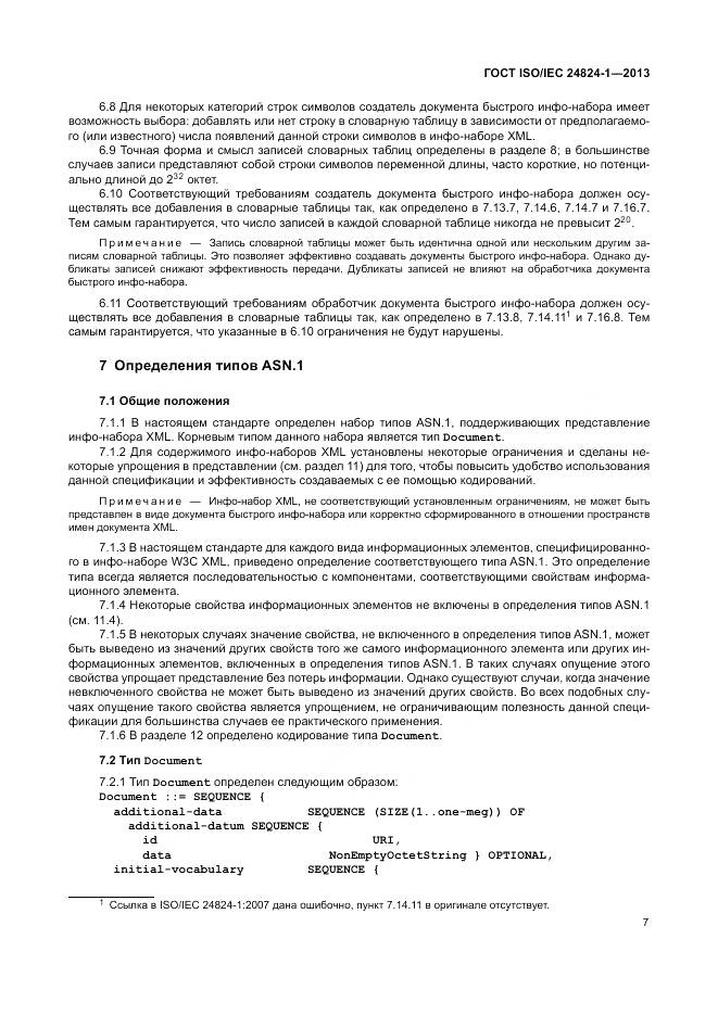 ГОСТ ISO/IEC 24824-1-2013, страница 11