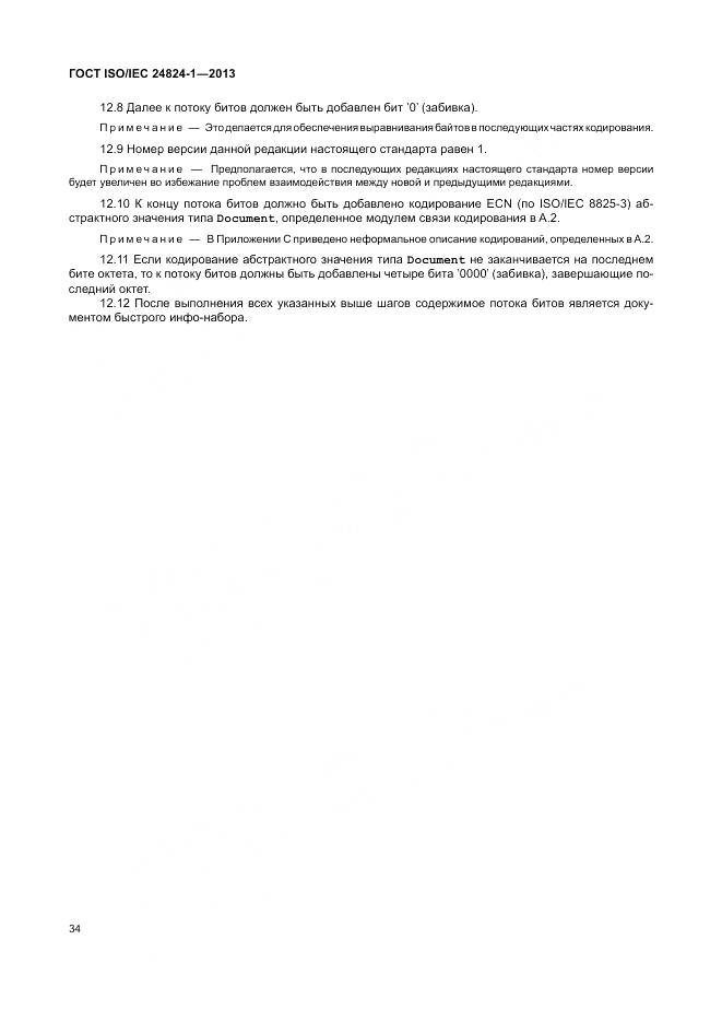 ГОСТ ISO/IEC 24824-1-2013, страница 38