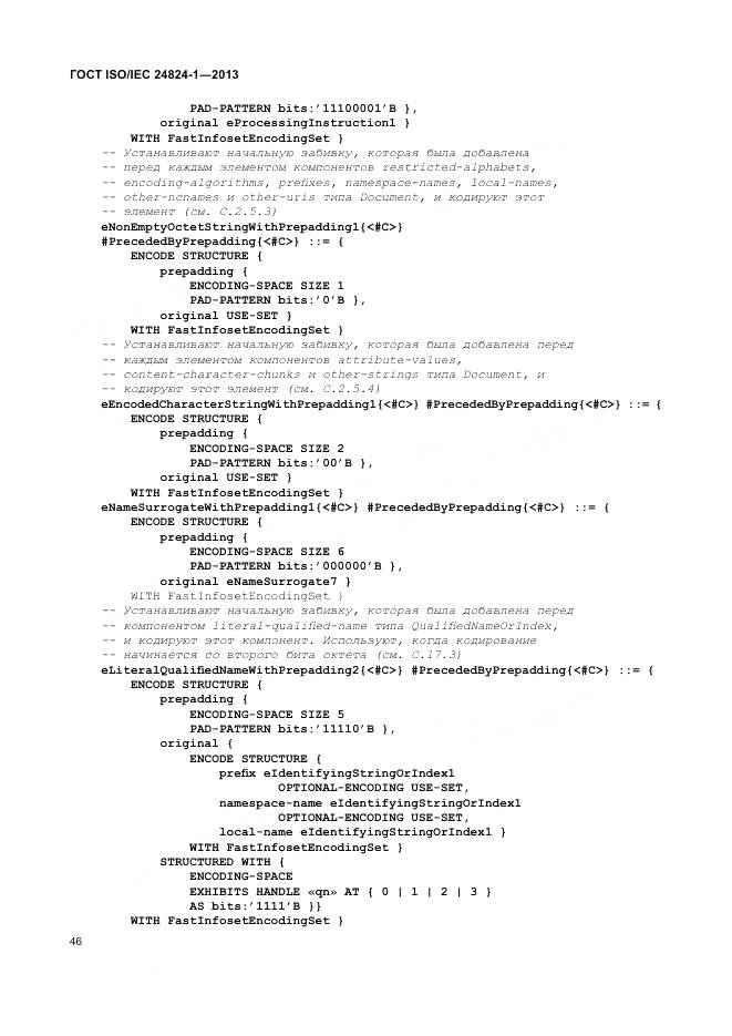 ГОСТ ISO/IEC 24824-1-2013, страница 50