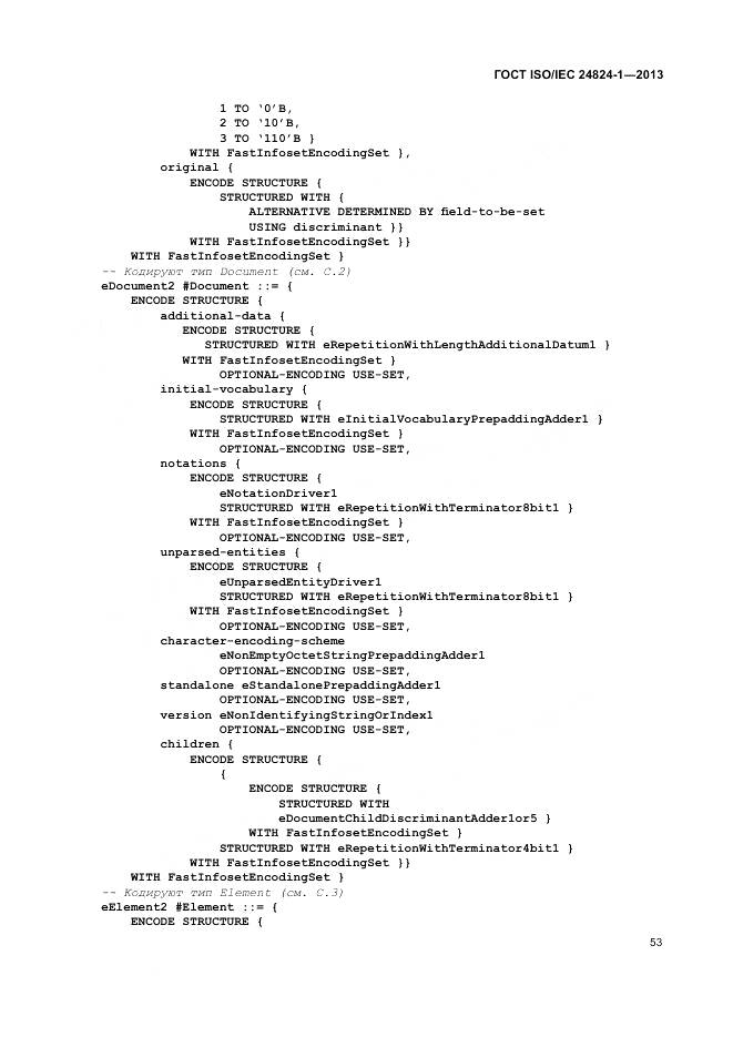ГОСТ ISO/IEC 24824-1-2013, страница 57