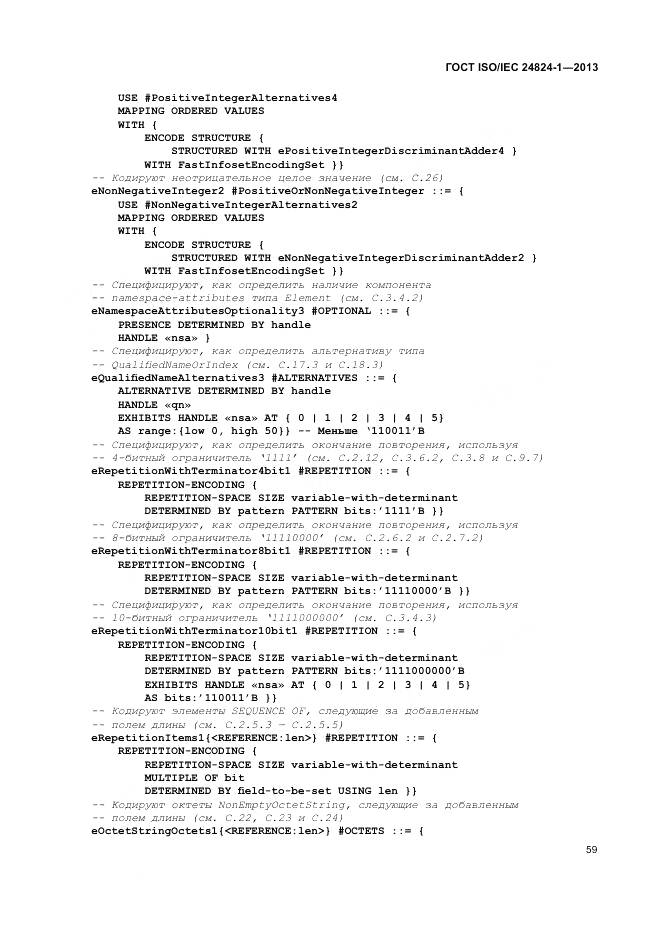 ГОСТ ISO/IEC 24824-1-2013, страница 63
