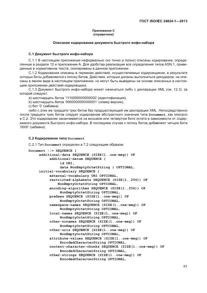 ГОСТ ISO/IEC 24824-1-2013, страница 67