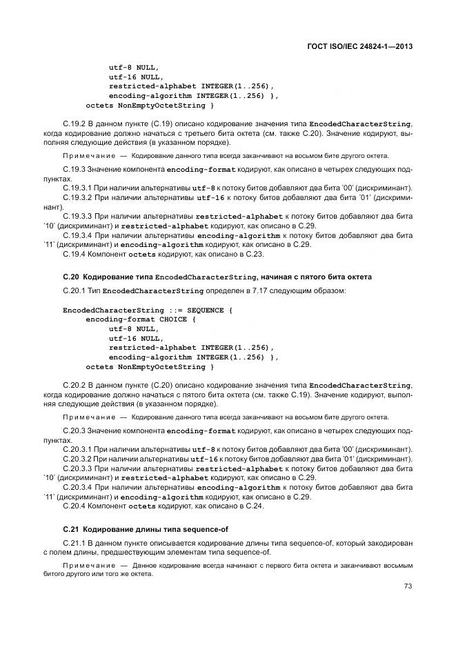ГОСТ ISO/IEC 24824-1-2013, страница 77