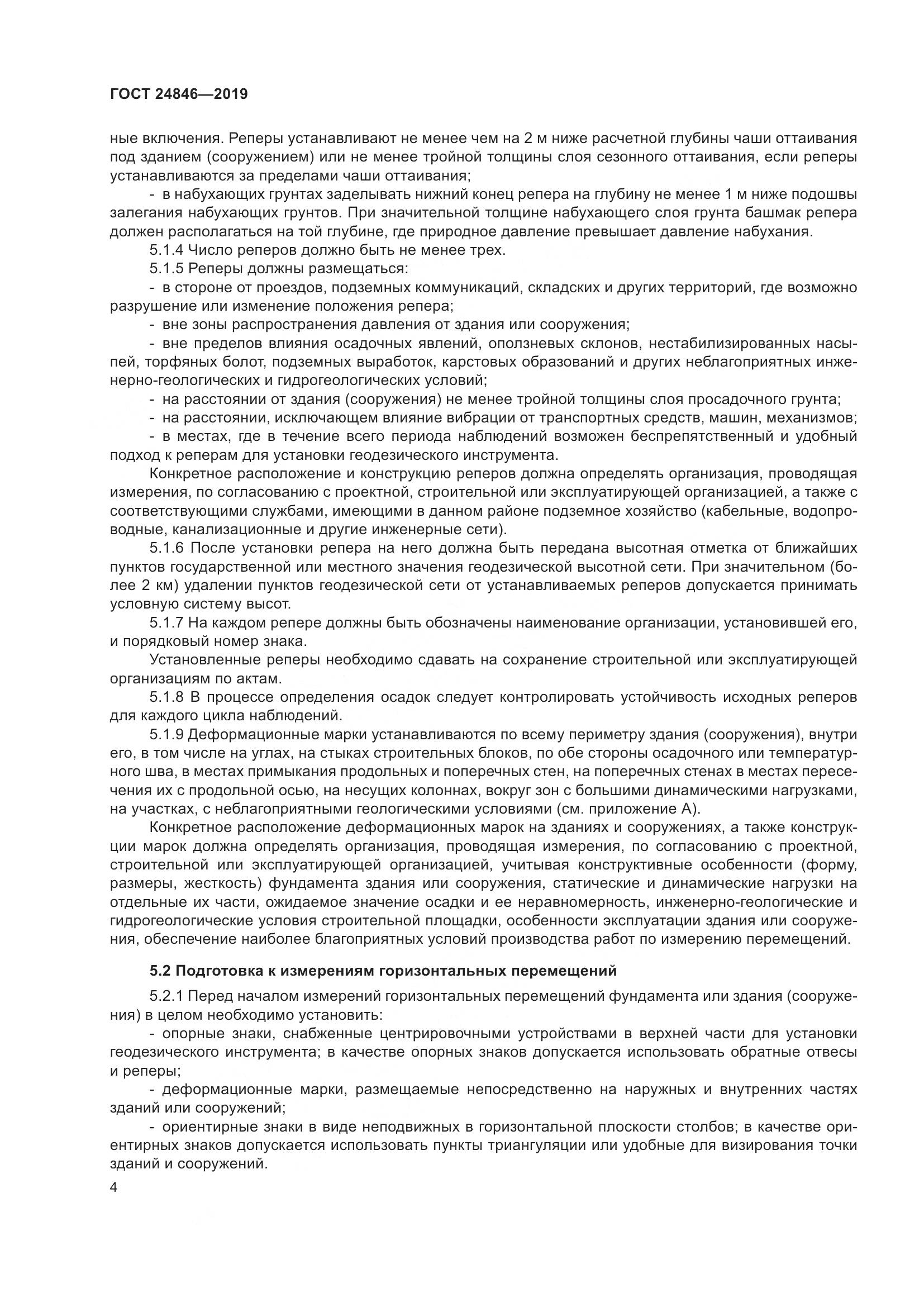 ГОСТ  24846-2019, страница 9