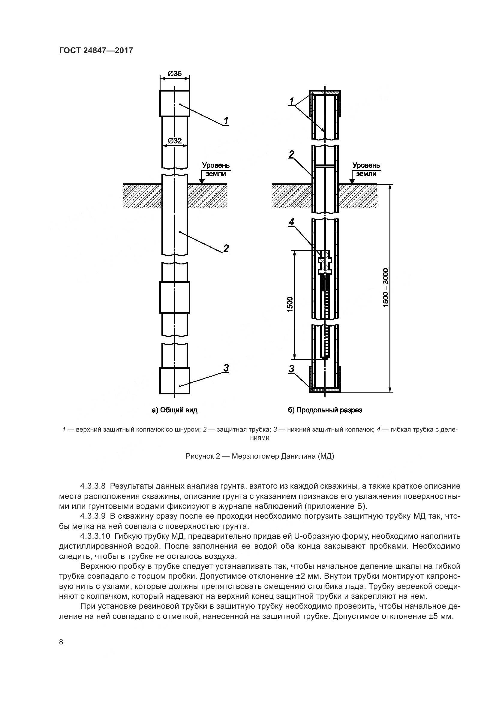 ГОСТ 24847-2017, страница 13