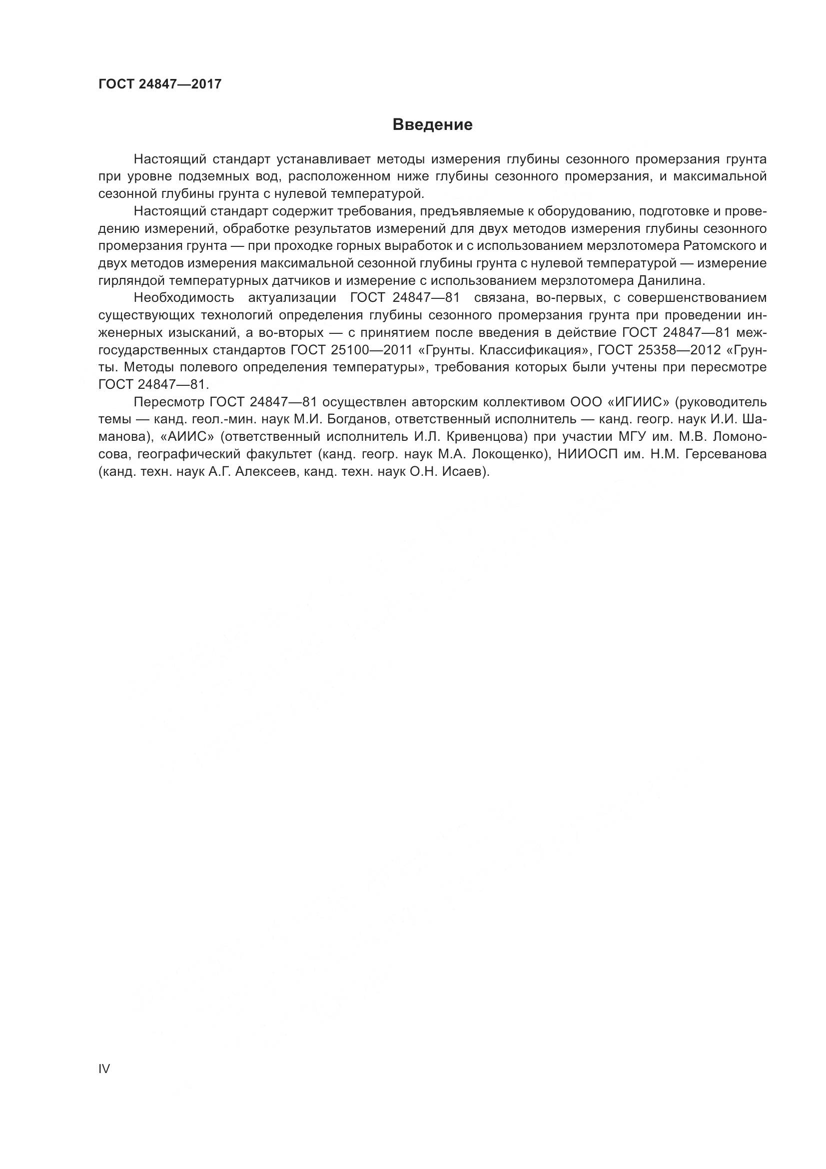 ГОСТ 24847-2017, страница 4