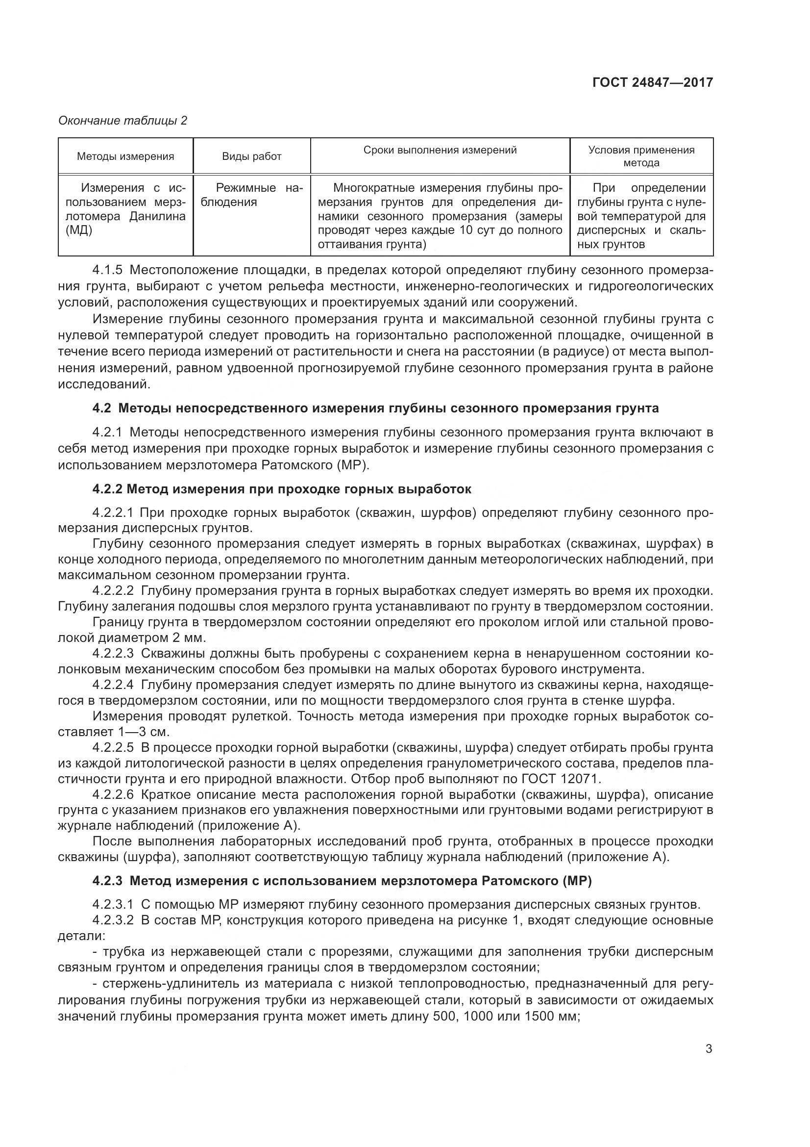 ГОСТ 24847-2017, страница 8