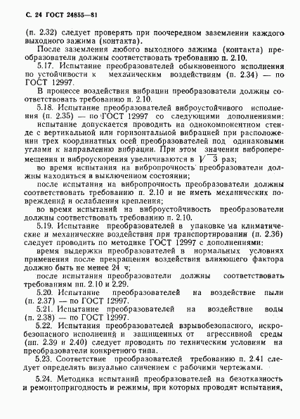 ГОСТ 24855-81, страница 25