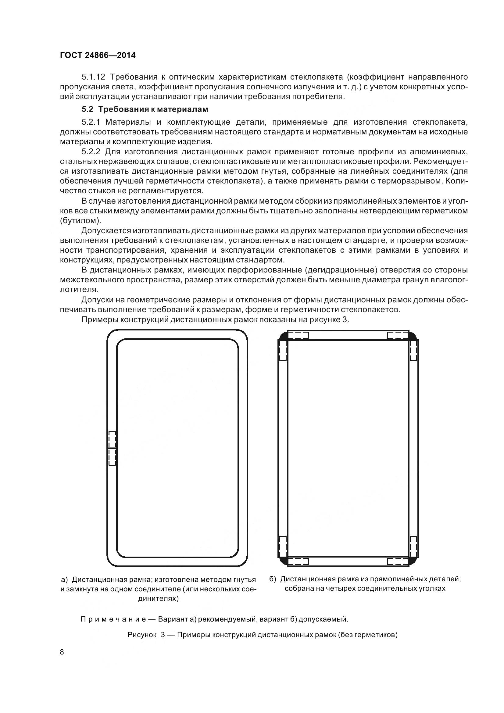 ГОСТ 24866-2014, страница 13