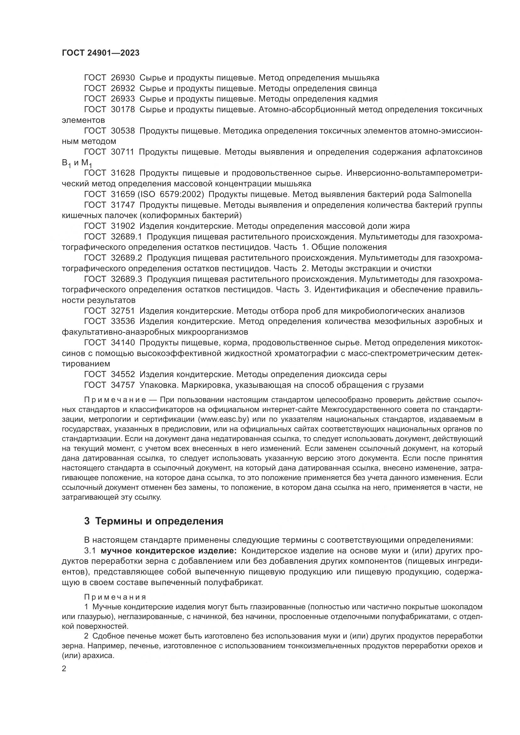 ГОСТ 24901-2023, страница 6
