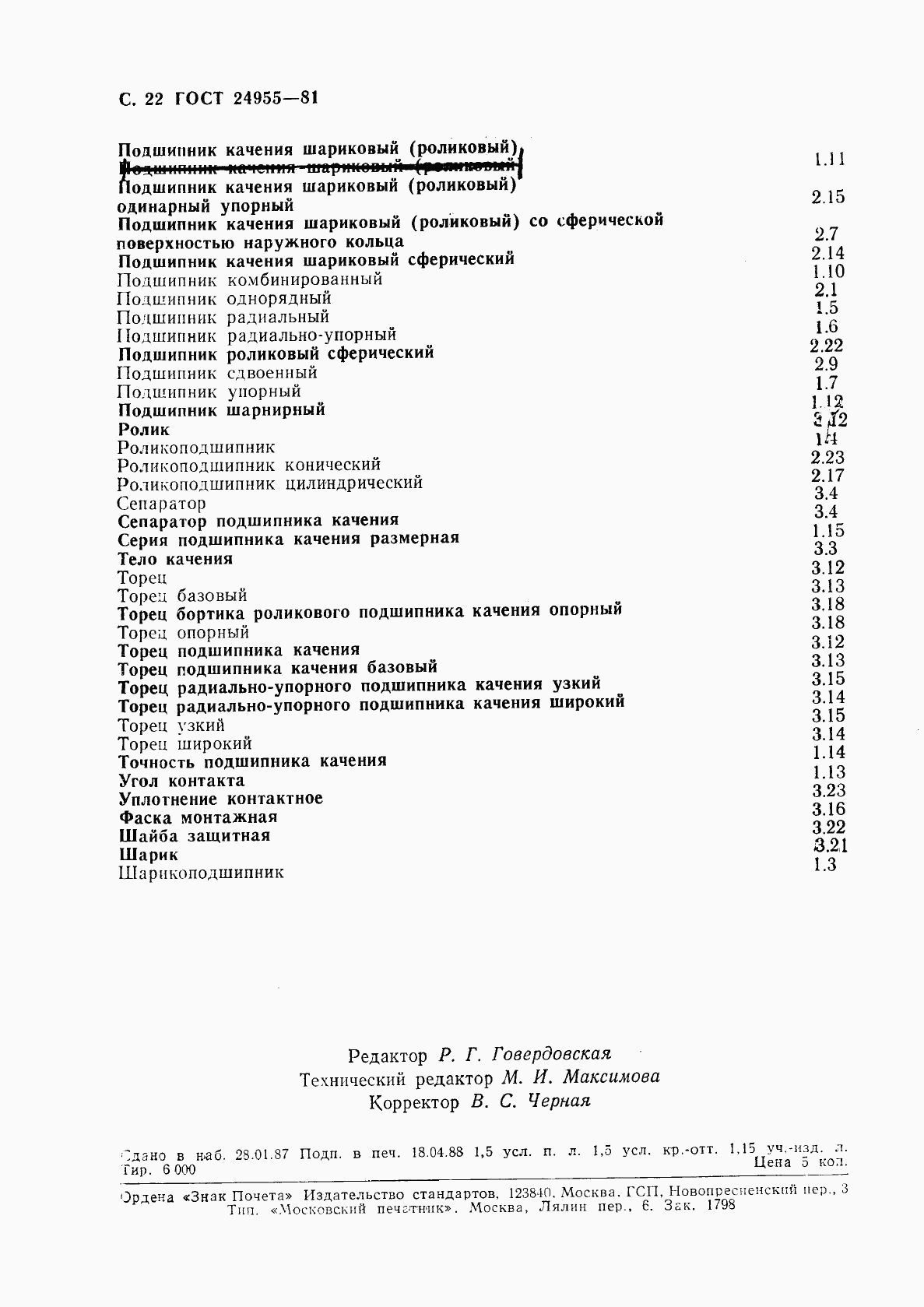 ГОСТ 24955-81, страница 23