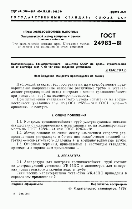 ГОСТ 24983-81, страница 3