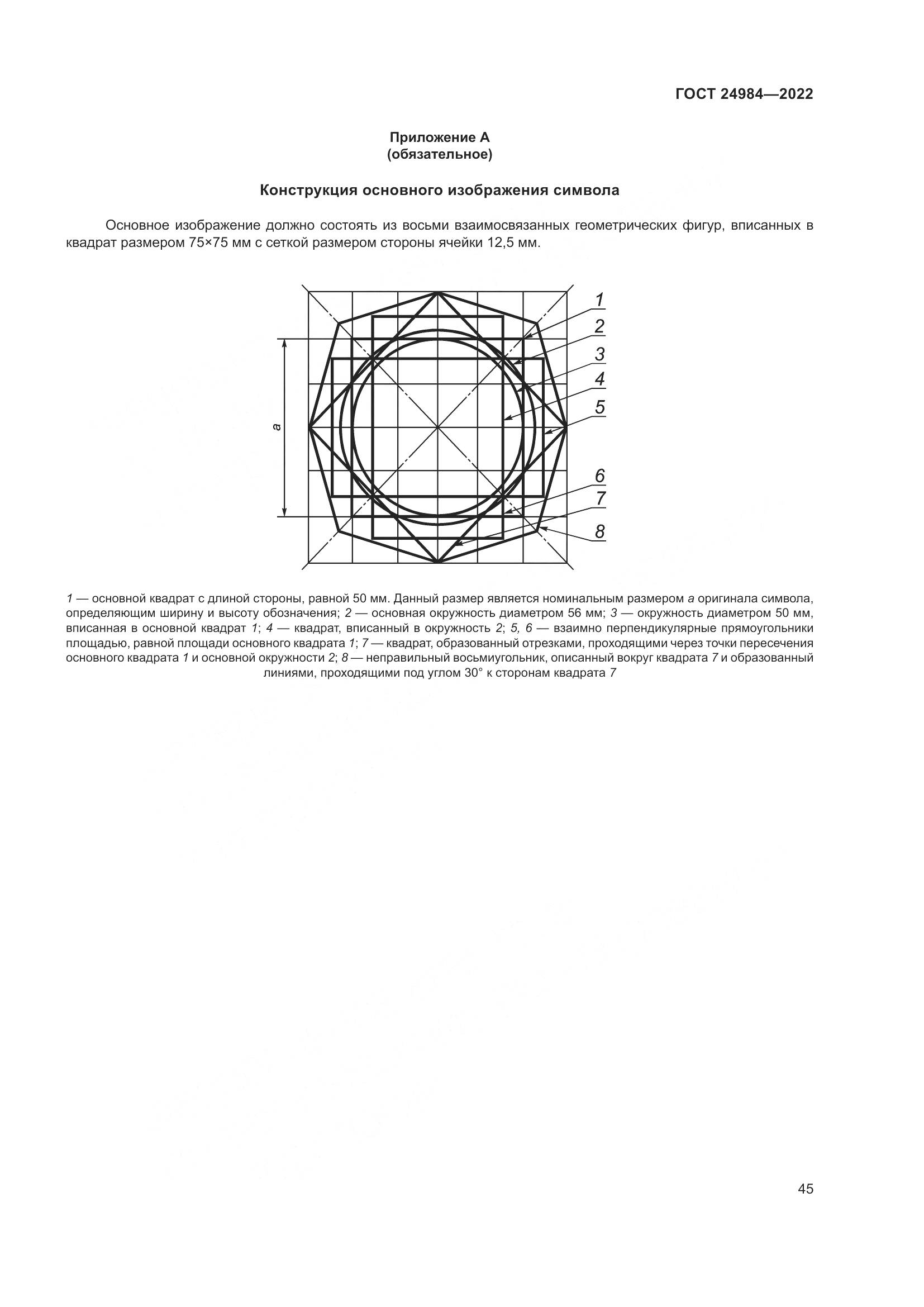 ГОСТ 24984-2022, страница 49