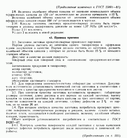 ГОСТ 25001-81, страница 13