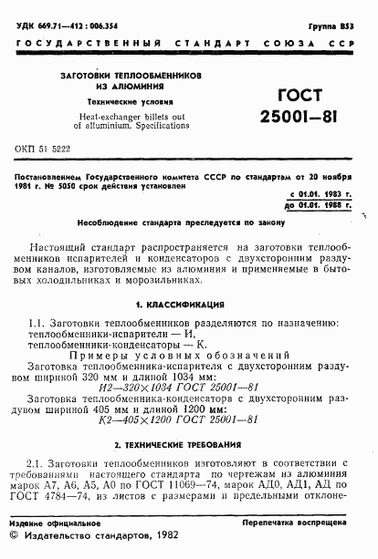 ГОСТ 25001-81, страница 2