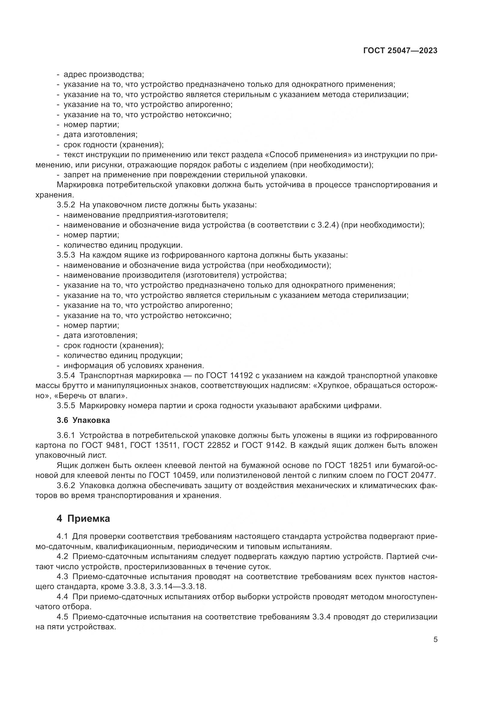 ГОСТ 25047-2023, страница 10