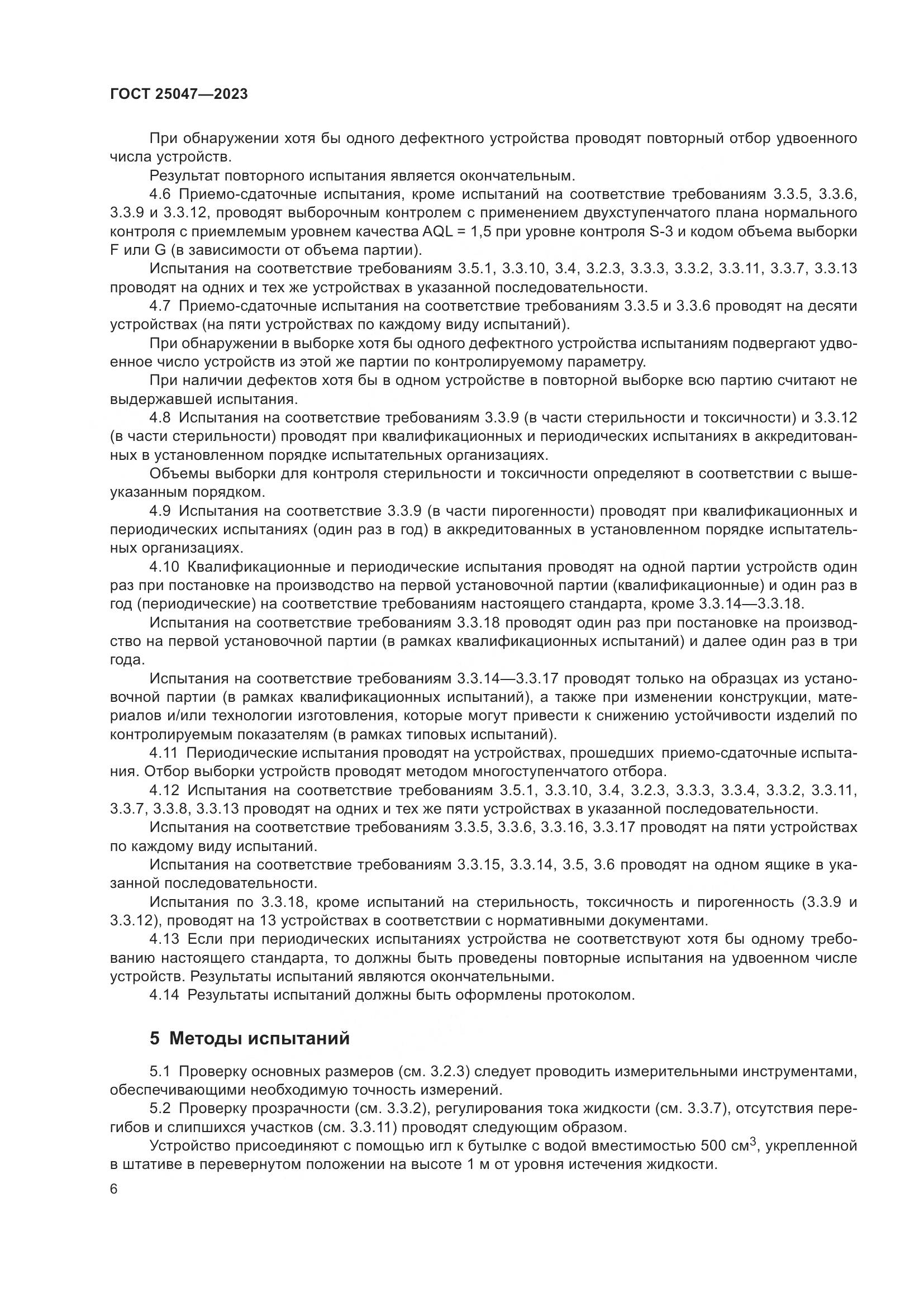 ГОСТ 25047-2023, страница 11
