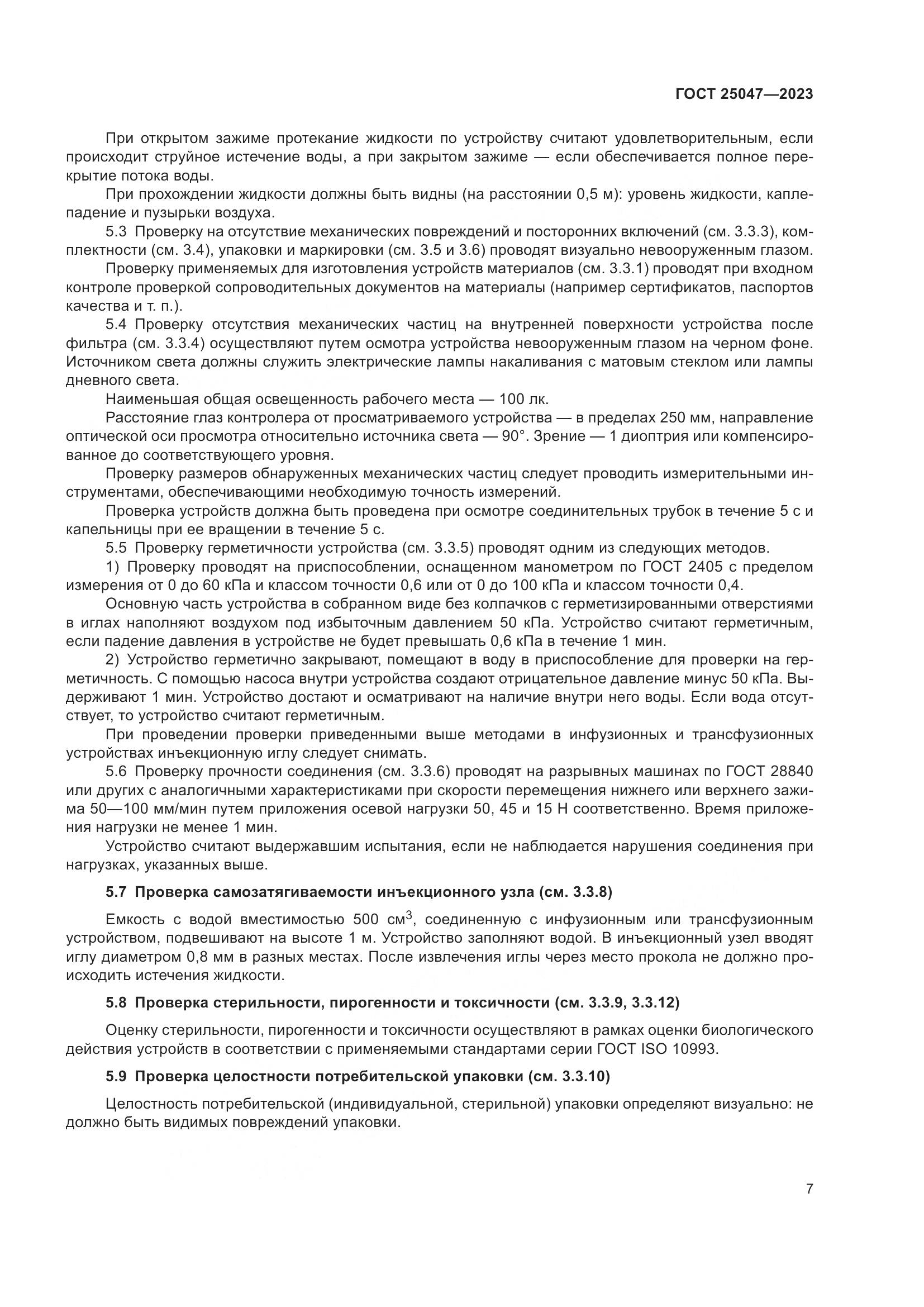 ГОСТ 25047-2023, страница 12
