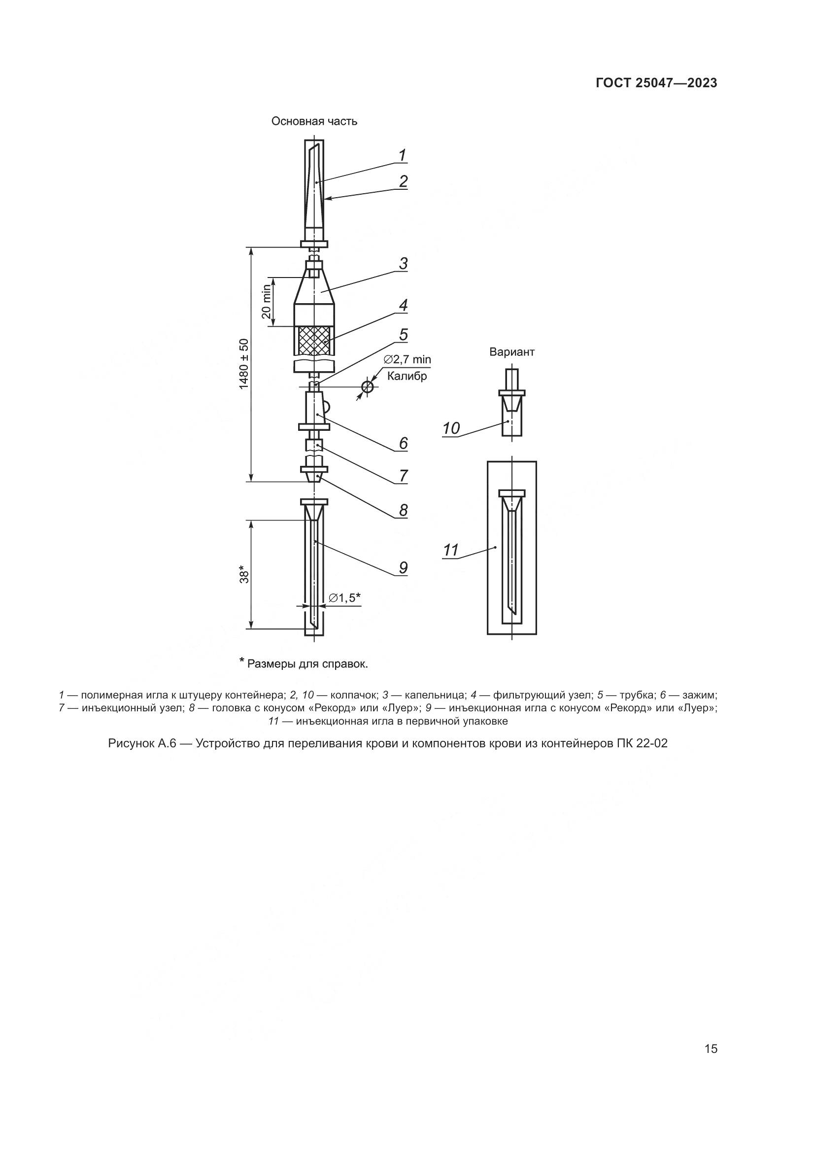 ГОСТ 25047-2023, страница 20