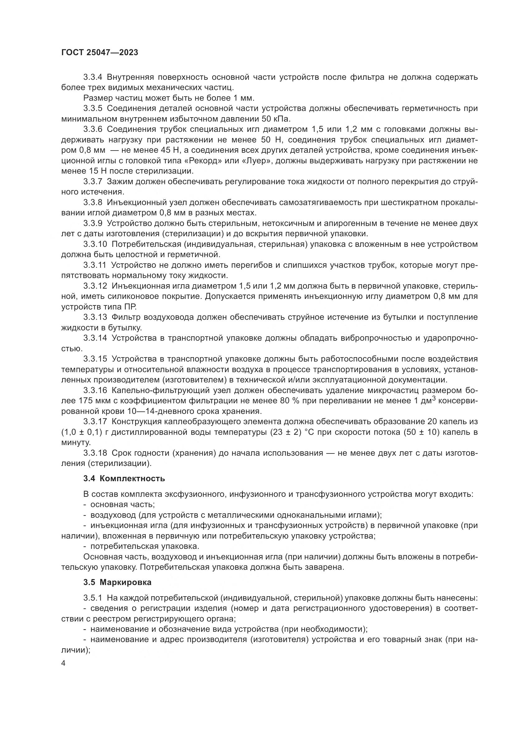 ГОСТ 25047-2023, страница 9