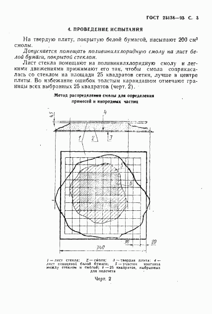 ГОСТ 25138-93, страница 5
