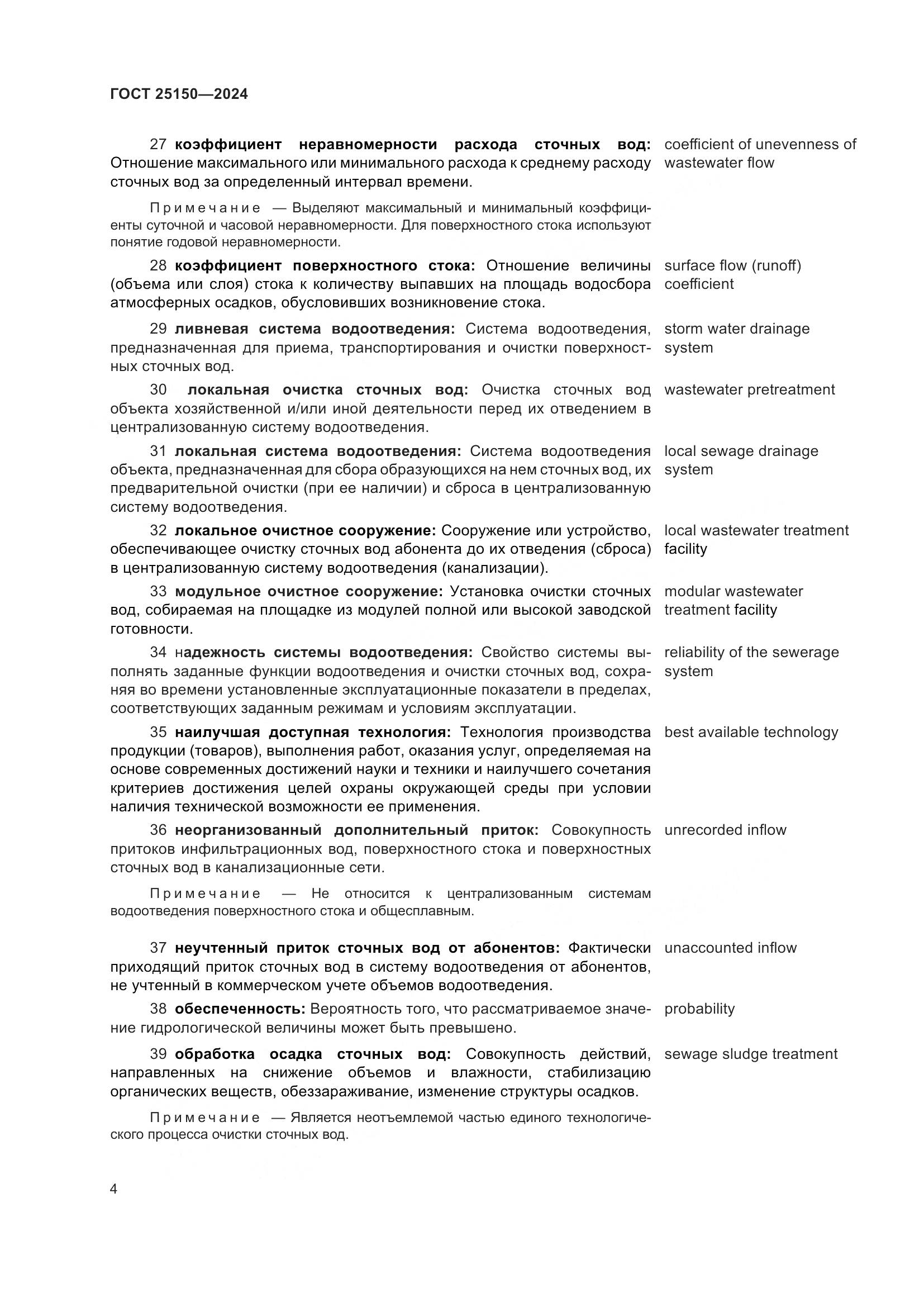 ГОСТ 25150-2024, страница 11