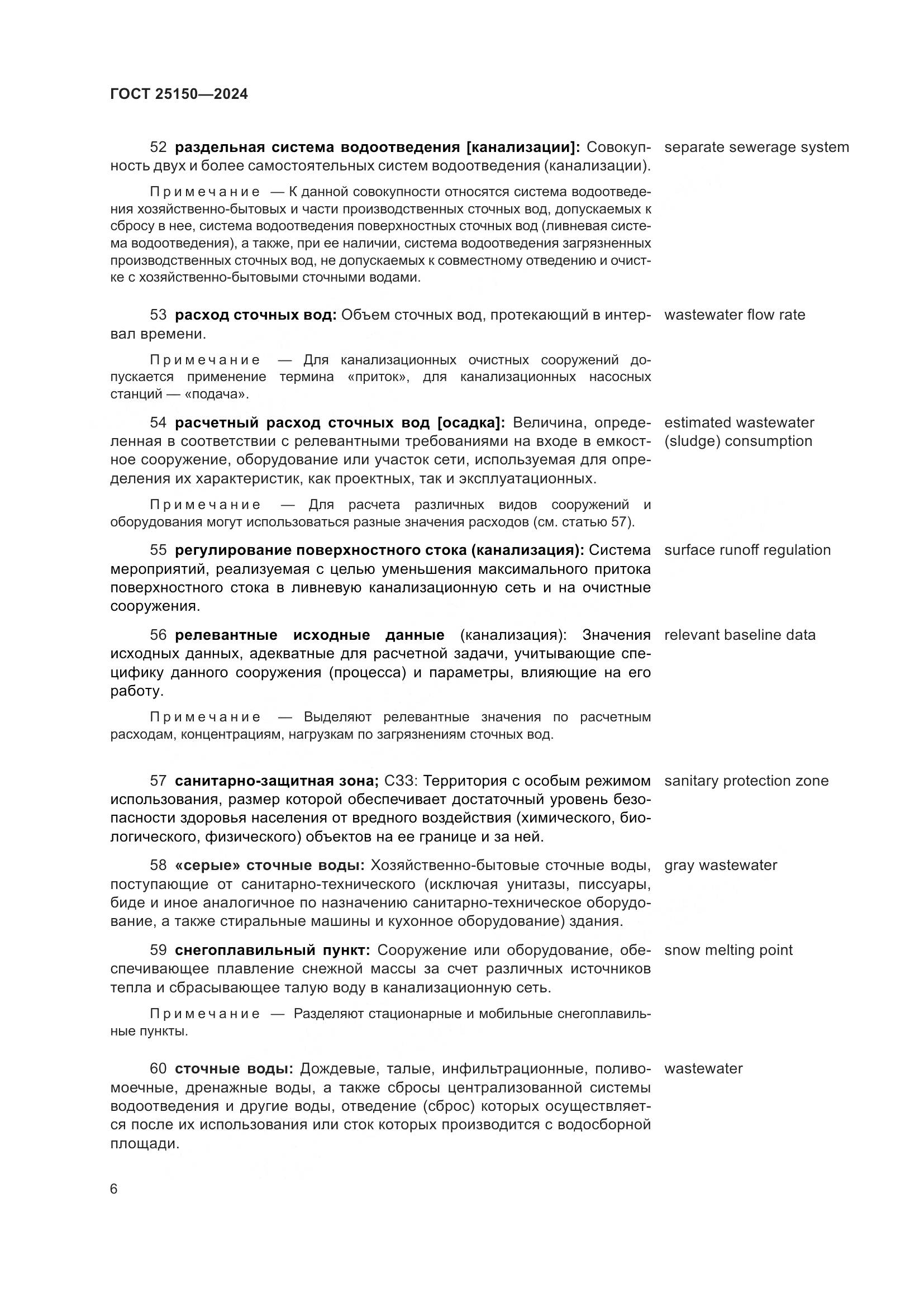 ГОСТ 25150-2024, страница 13