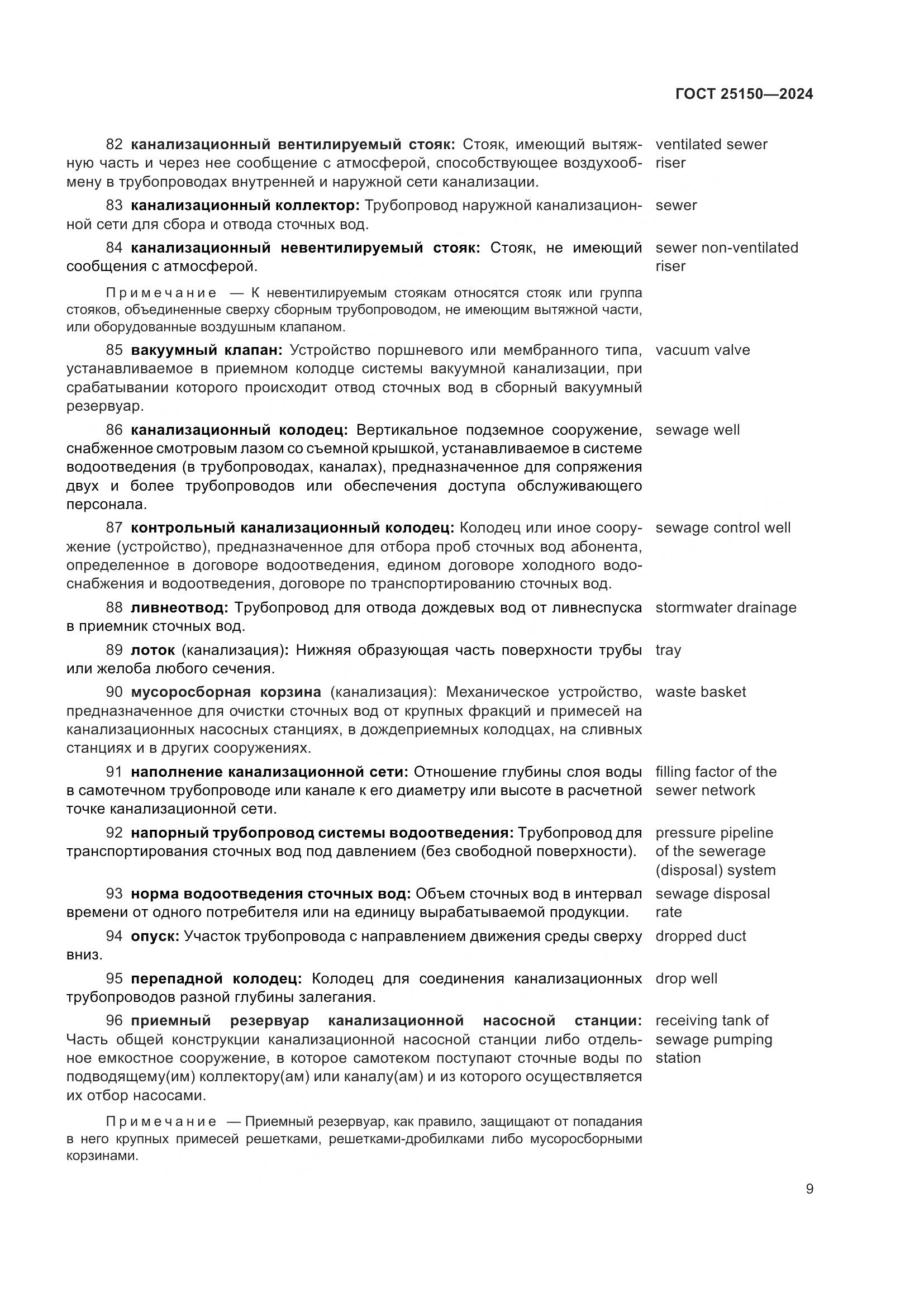 ГОСТ 25150-2024, страница 16