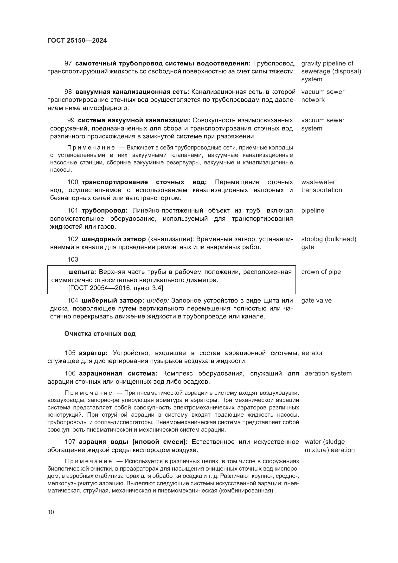 ГОСТ 25150-2024, страница 17