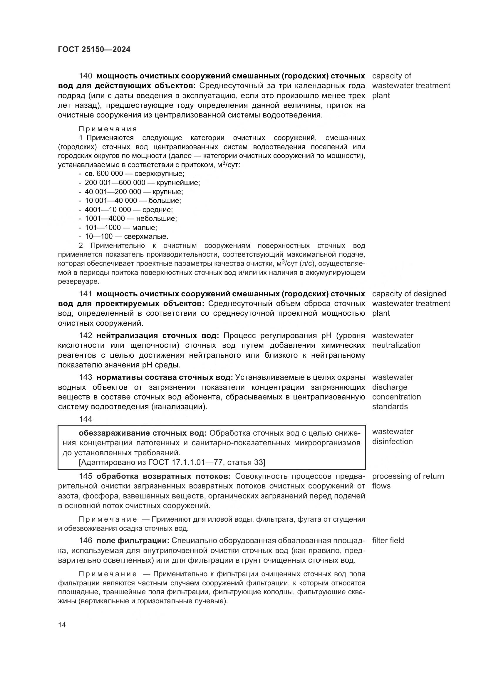 ГОСТ 25150-2024, страница 21