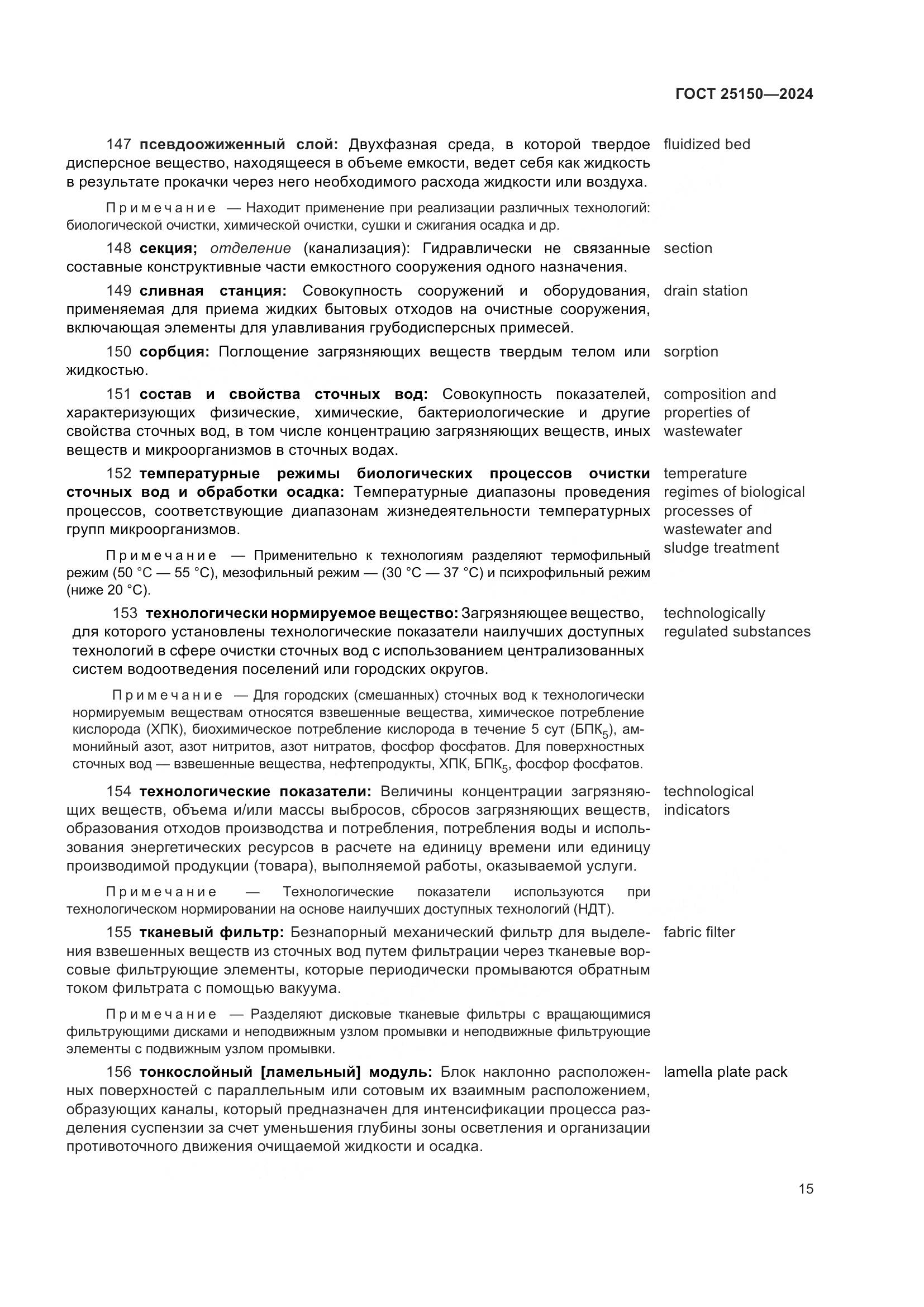 ГОСТ 25150-2024, страница 22