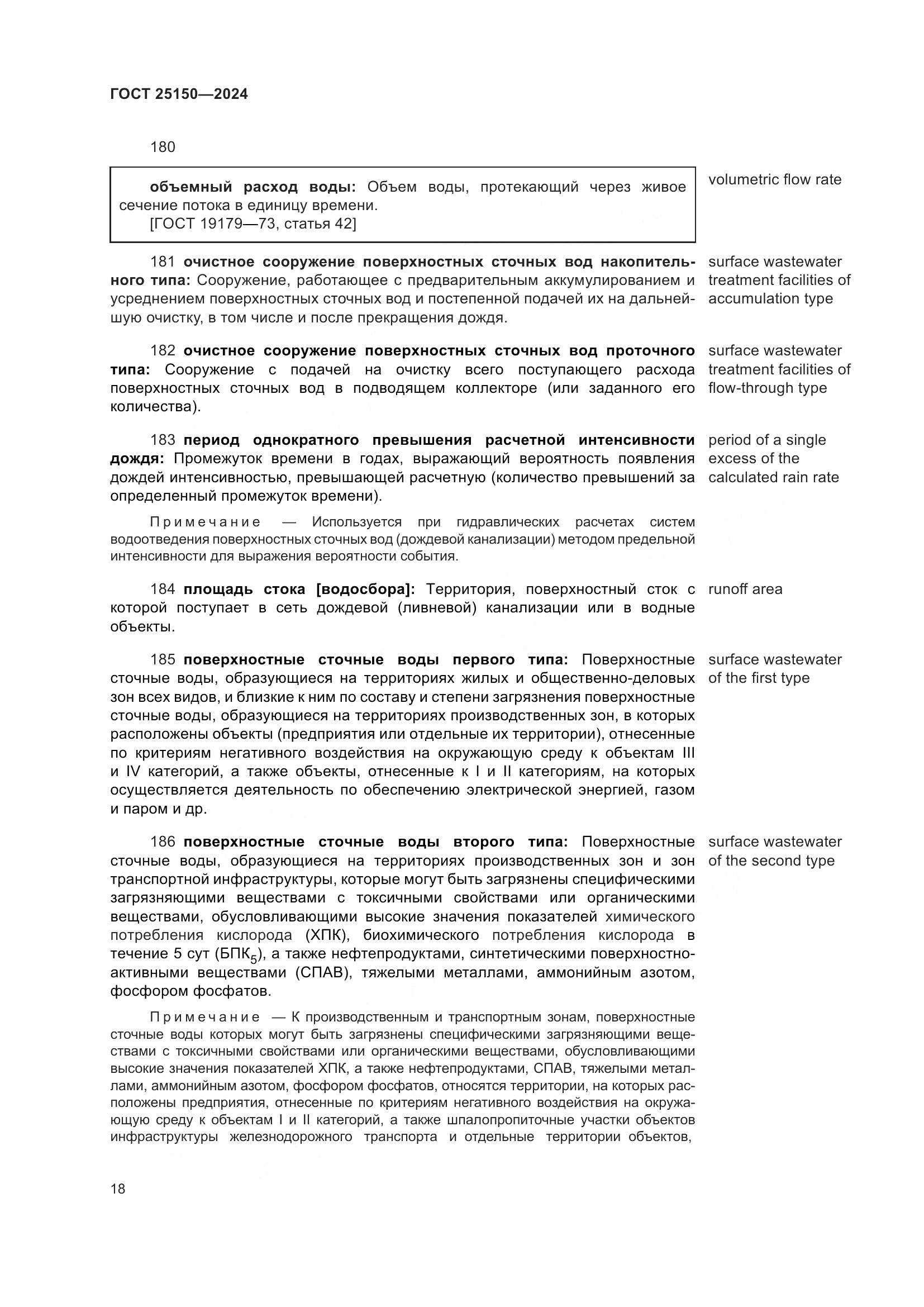 ГОСТ 25150-2024, страница 25