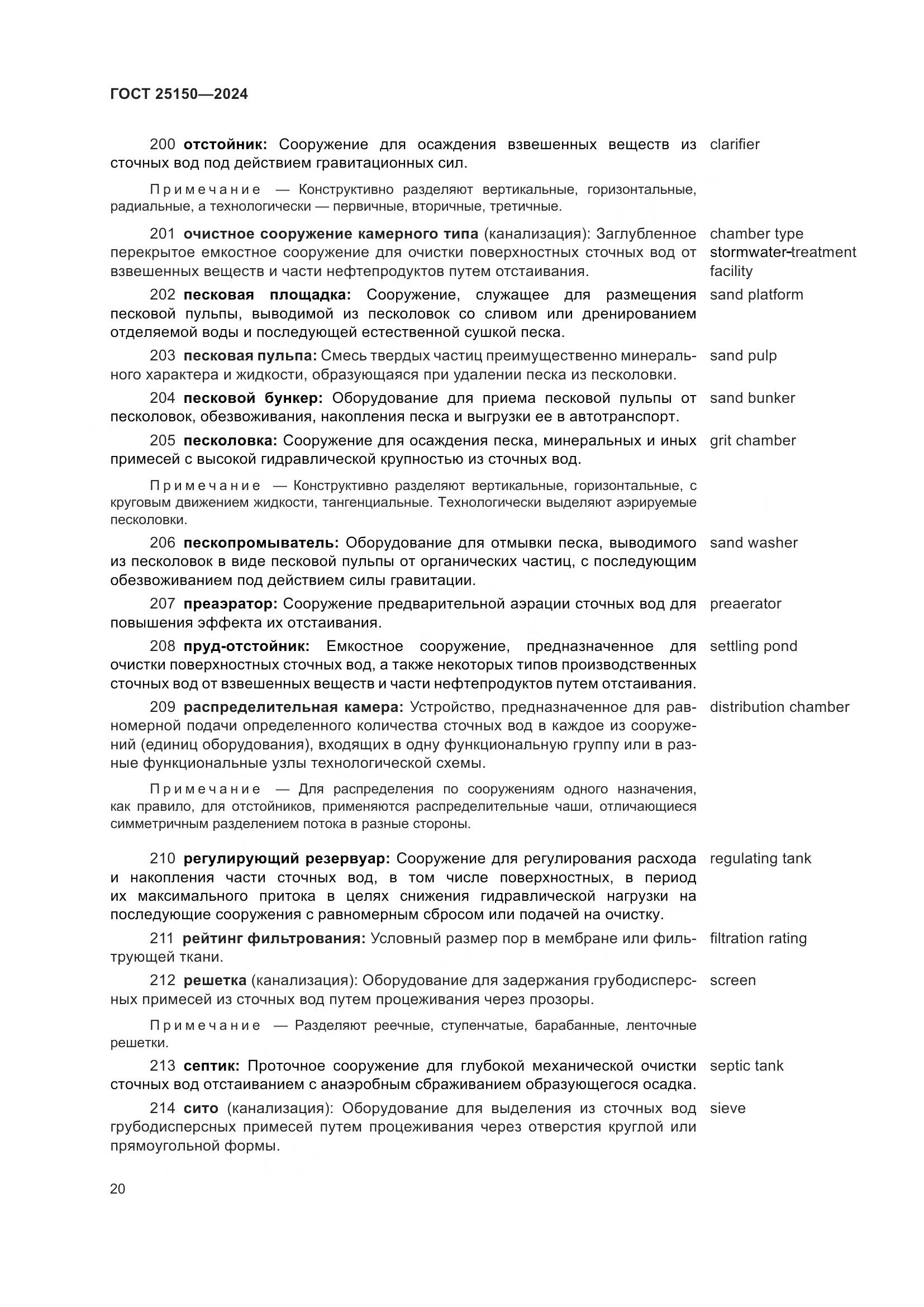 ГОСТ 25150-2024, страница 27