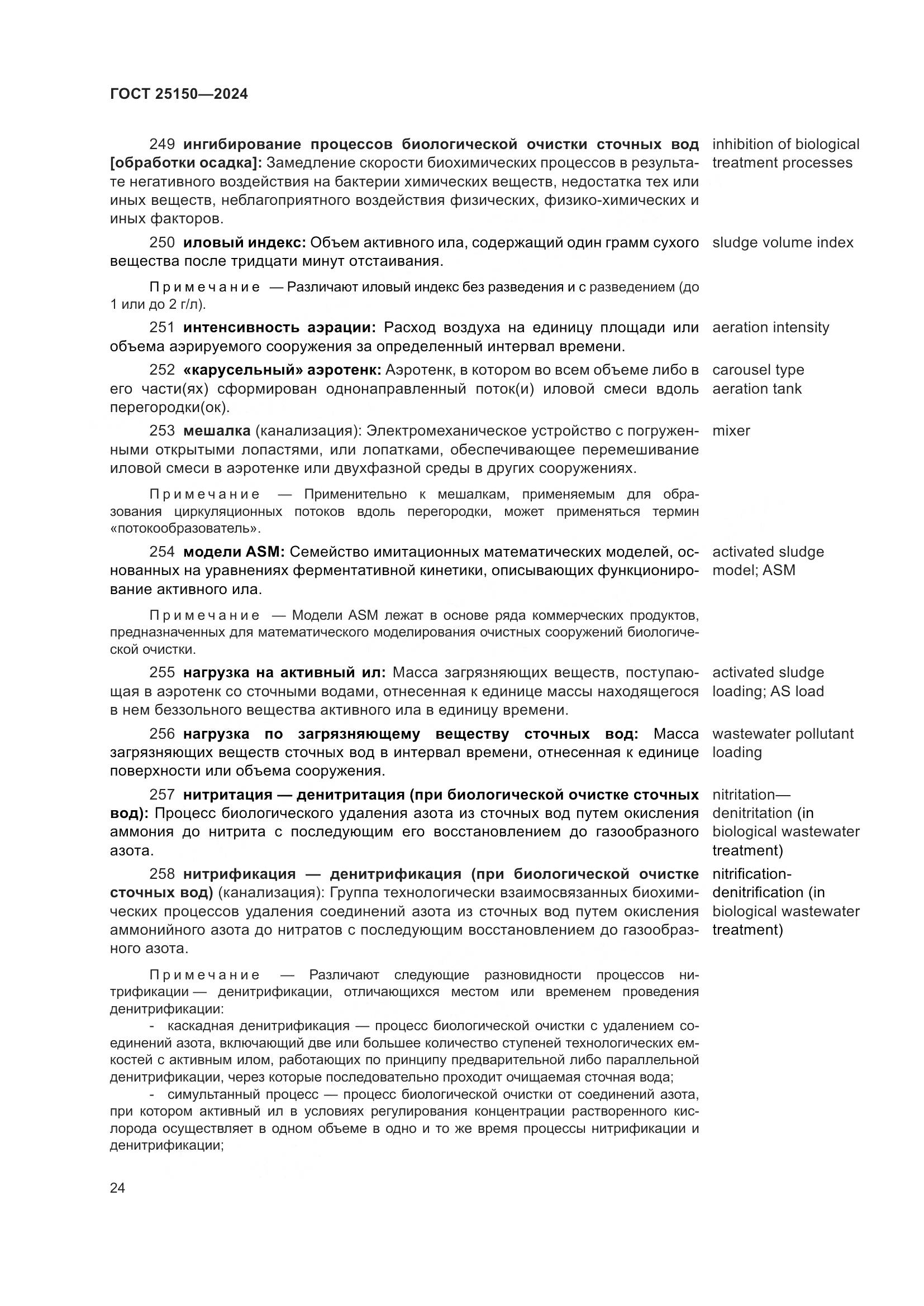 ГОСТ 25150-2024, страница 31