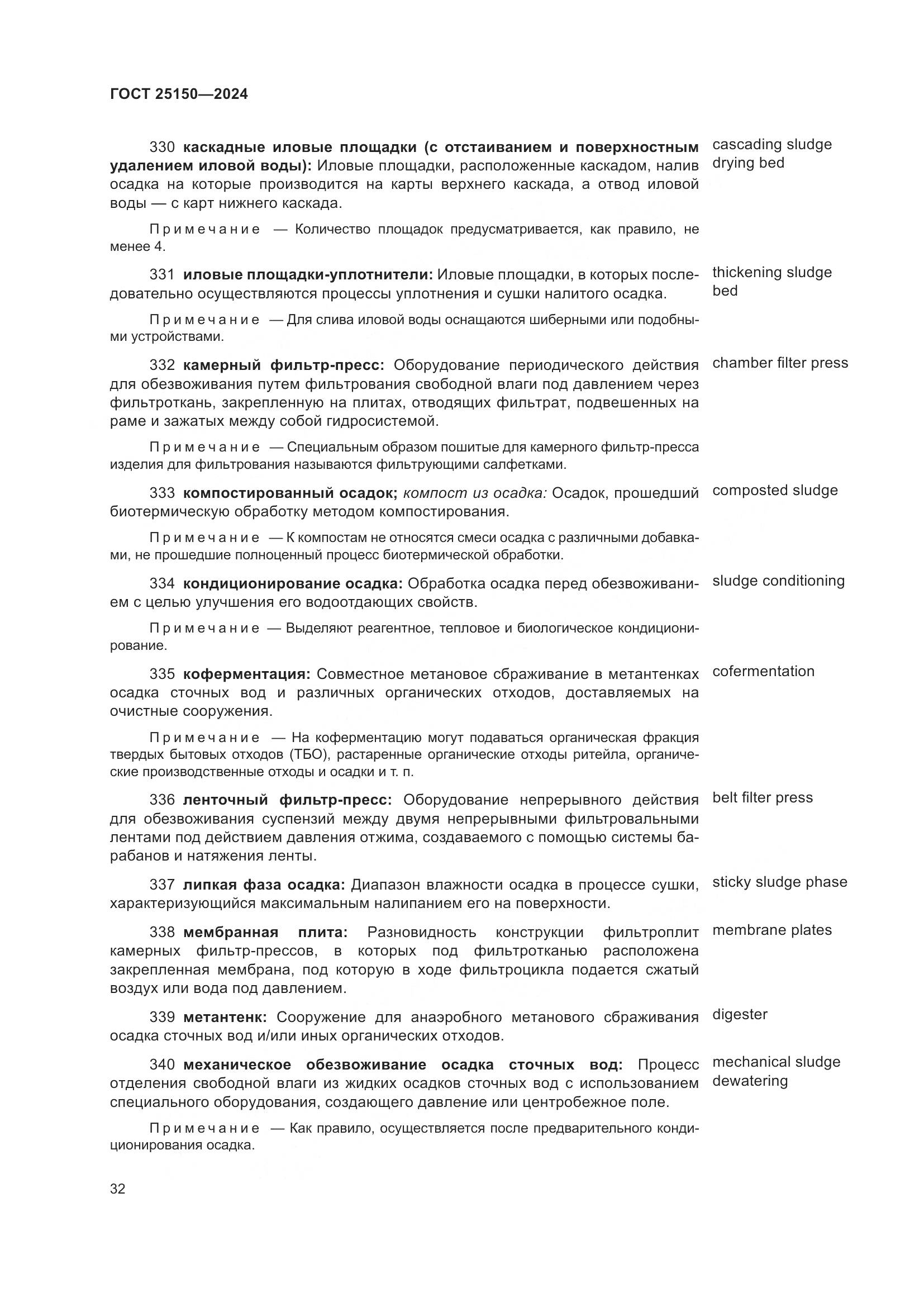 ГОСТ 25150-2024, страница 39