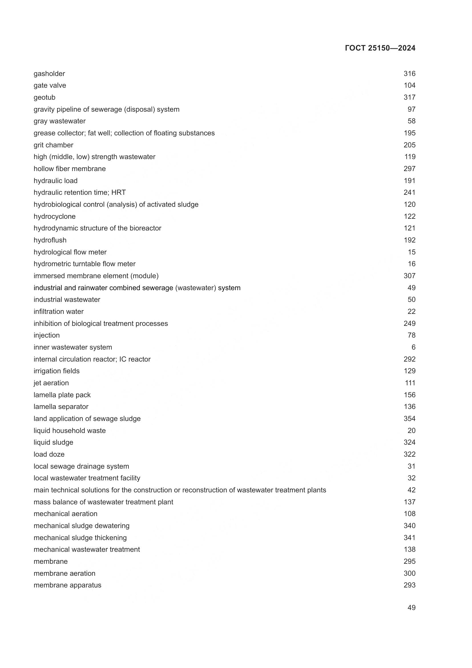 ГОСТ 25150-2024, страница 56