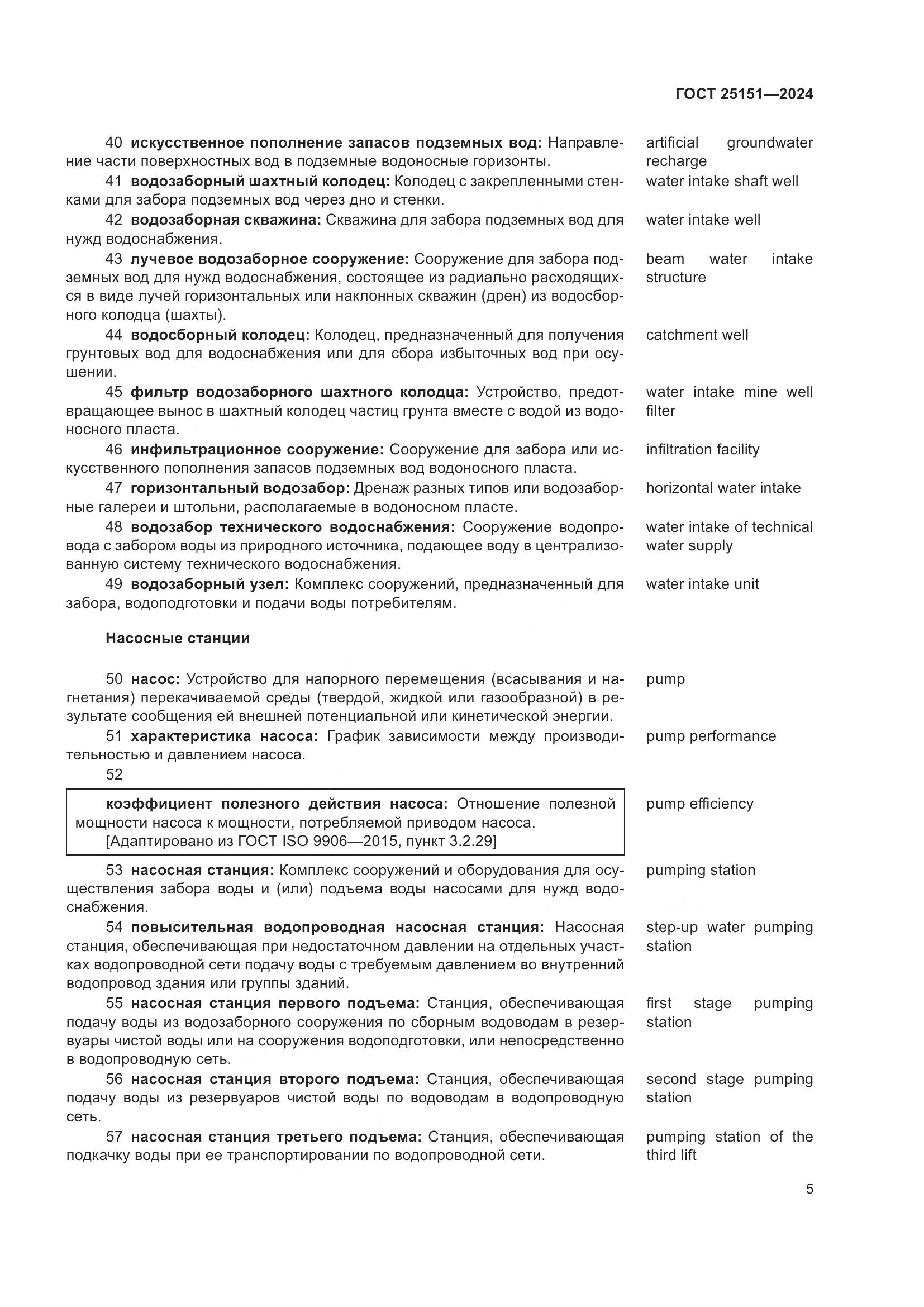 ГОСТ 25151-2024, страница 9