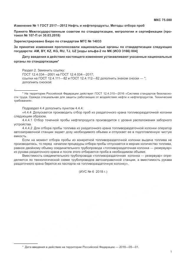 ГОСТ 2517-2012, страница 37