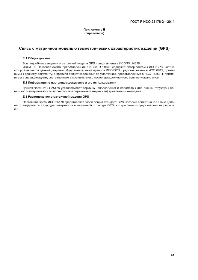 ГОСТ Р ИСО 25178-2-2014, страница 45