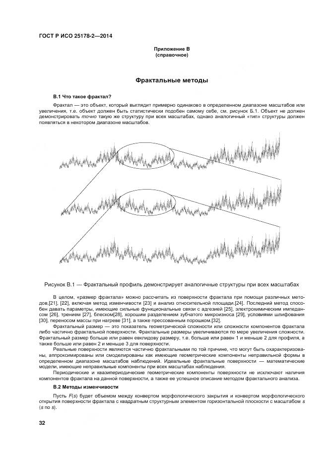 ГОСТ Р ИСО 25178-2-2014, страница 36