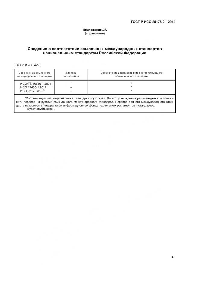 ГОСТ Р ИСО 25178-2-2014, страница 47