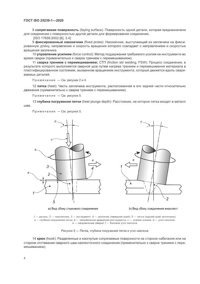 ГОСТ ISO 25239-1-2020, страница 10