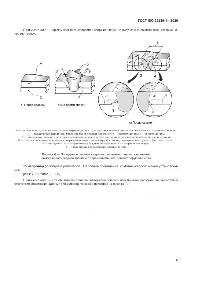 ГОСТ ISO 25239-1-2020, страница 11