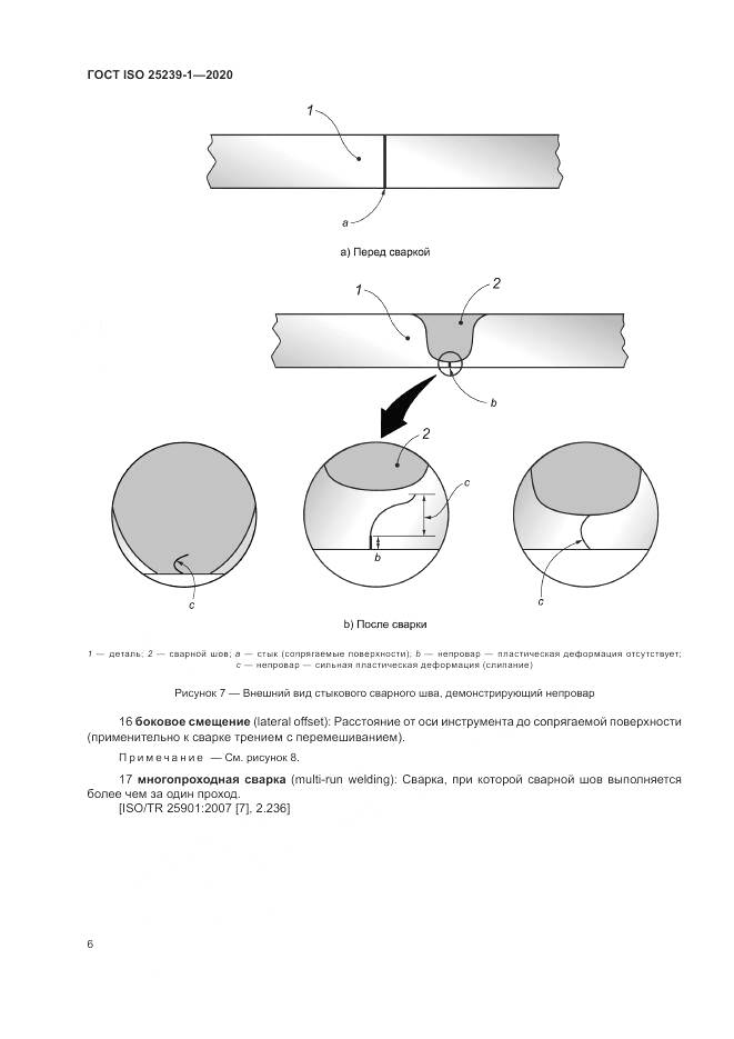 ГОСТ ISO 25239-1-2020, страница 12